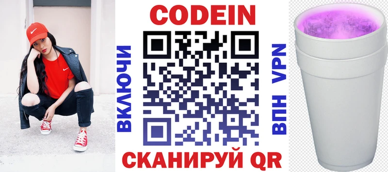 Кодеиновый сироп Lean Purple Drank  Архангельск 